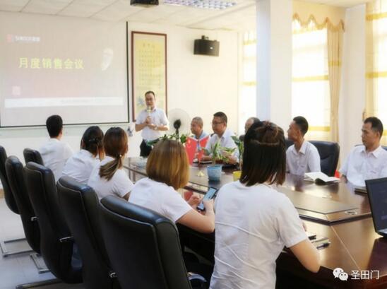 圣田九月營(yíng)銷大會(huì)圓滿召開