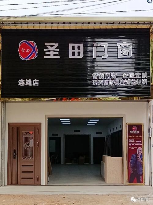 圣田門窗（連灘專賣店）