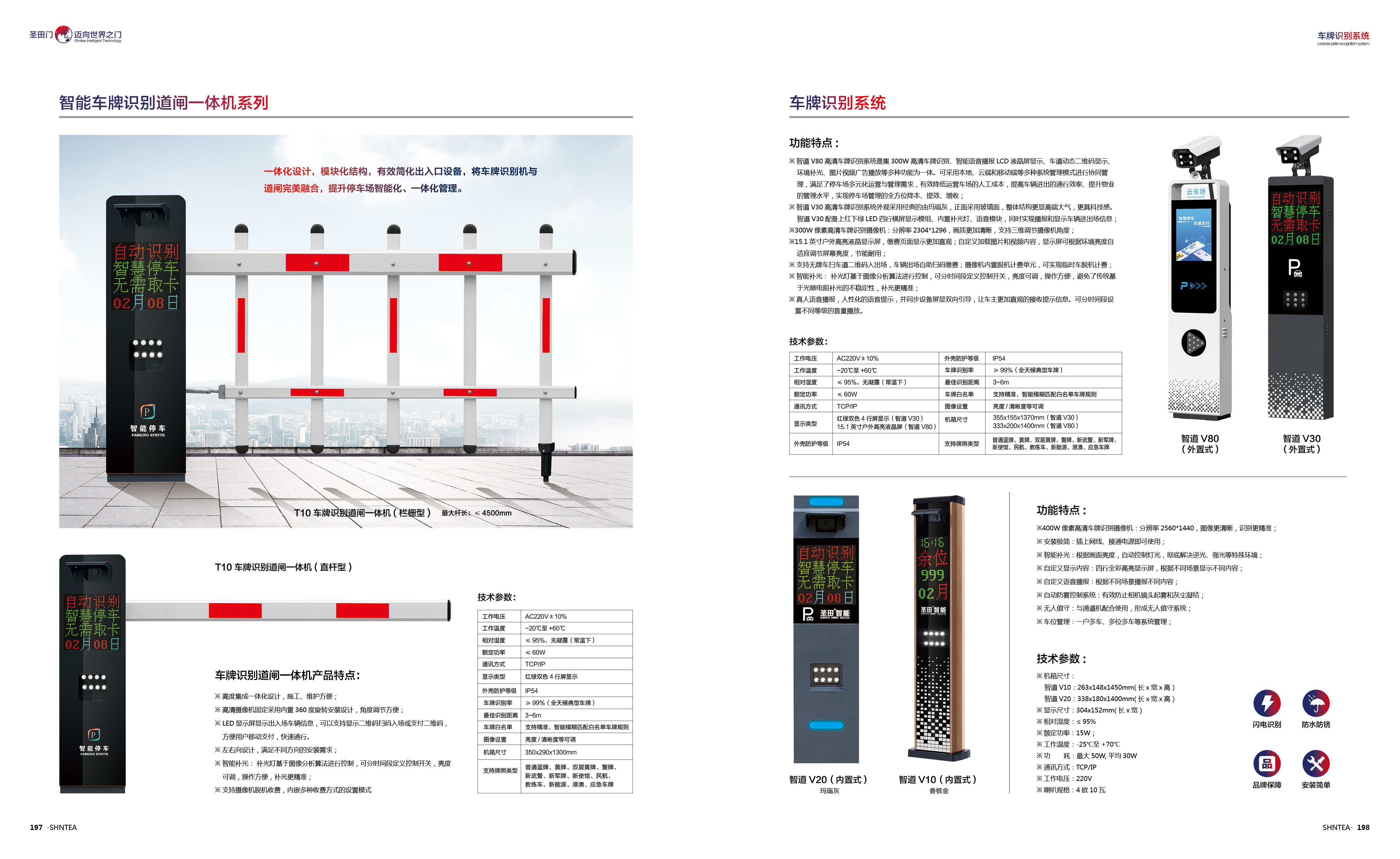 其他 - T10車牌識別道閘一體機（欄柵型）/（直桿型）  智道V80 / V30 （外置式）  V20 / V10 (內(nèi)置式)