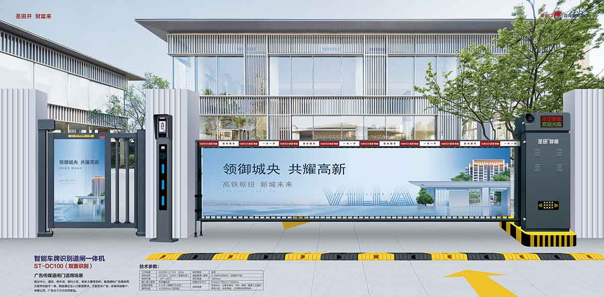 智能車牌識(shí)別道閘一體機(jī) ST-DC100(雙面識(shí)別)