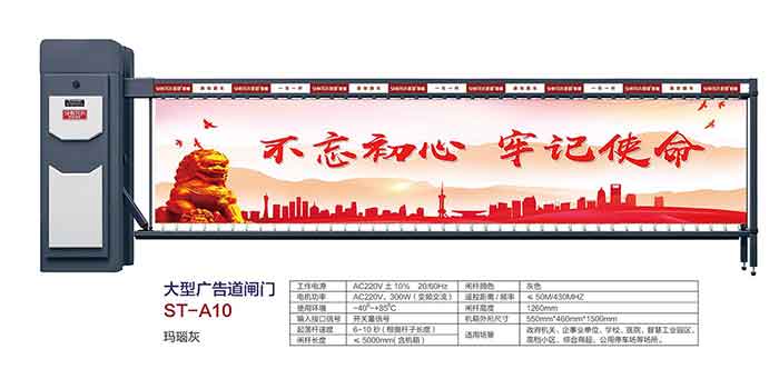 其他 - 大型廣告道閘門 ST-A10