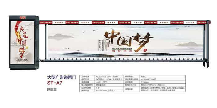 其他 - 大型廣告道閘門 ST-A7