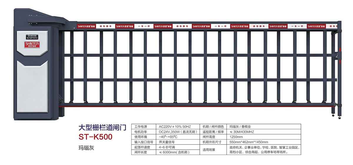 大型珊欄道閘門 ST-K500