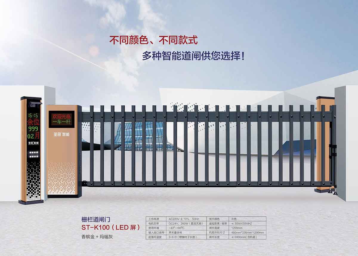 柵欄道閘門 ST-K100(LED屏)