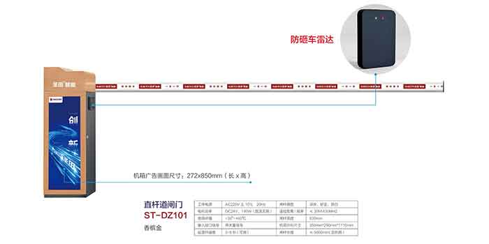 其他 - 直桿道閘門(mén) ST-DZ101
