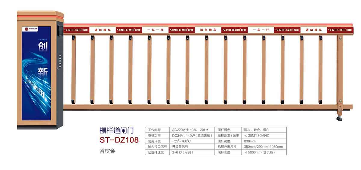 直桿道閘門(mén) ST-DZ108
