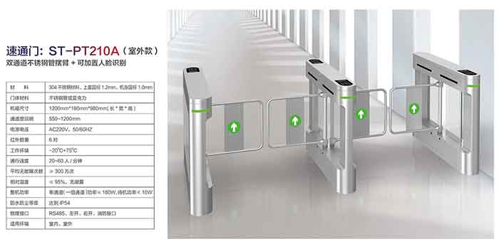 其他 - 速通門ST-PT210A(室外款)