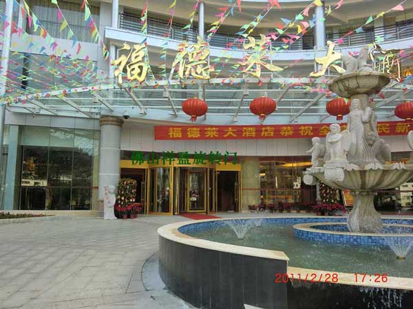 熱烈祝賀?？诔霭仓悄苄D(zhuǎn)門進(jìn)駐?？谖逯干礁５氯R大酒店