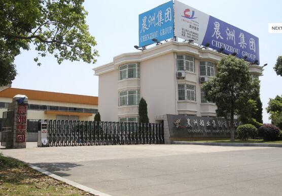 鳴謝舟山市晨洲船業(yè)集團(tuán)應(yīng)用丹山出安智能伸縮門