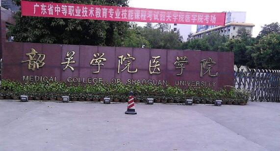 韶關(guān)出安智能電動(dòng)伸縮門是韶關(guān)學(xué)院醫(yī)學(xué)院的理想選擇