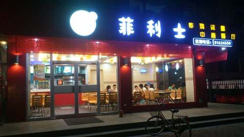 東莞大嶺山菲利仕餐飲肯德基門工程案例 - 中出網(wǎng)-智能出入口與停車充電門戶