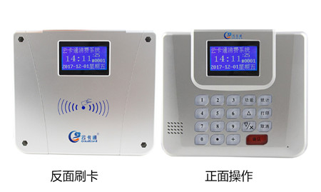 云卡通人臉識別消費機(jī)