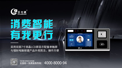 云卡通人臉識別消費機