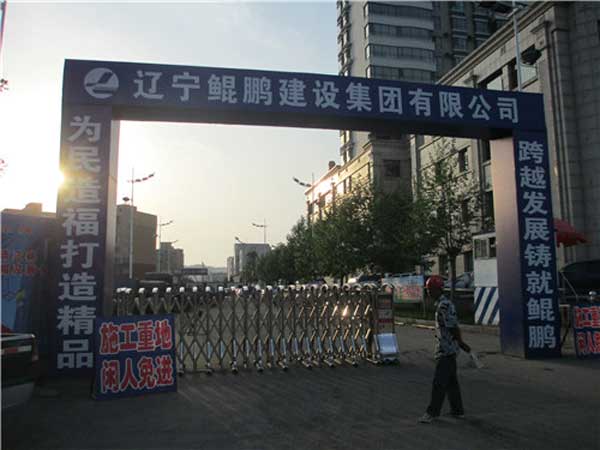 丹東鯤鵬建設(shè)集團(tuán)有限公司伸縮門案例 - 中出網(wǎng)-智能出入口與停車充電門戶