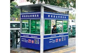 警務(wù)崗亭GDHT-26