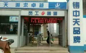 朔州中天地產(chǎn)通道閘案例