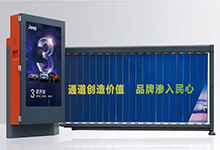 熱烈祝賀白銀出安智能道閘進駐白銀龍華大廈