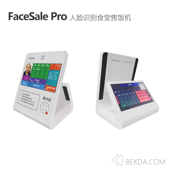 FaceSale Pro人臉識別食堂售飯機(圖)