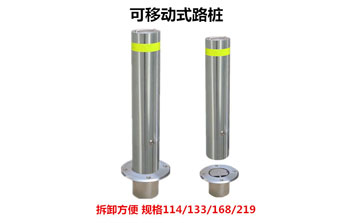 升降柱 - 可移動(dòng)式路樁