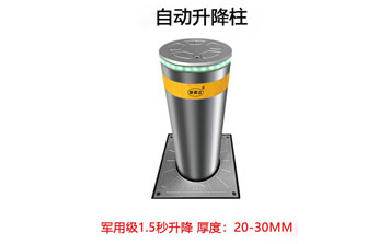 升降柱 - 自動升降柱