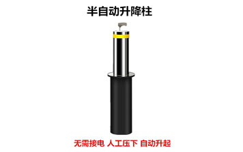 半自動升降柱