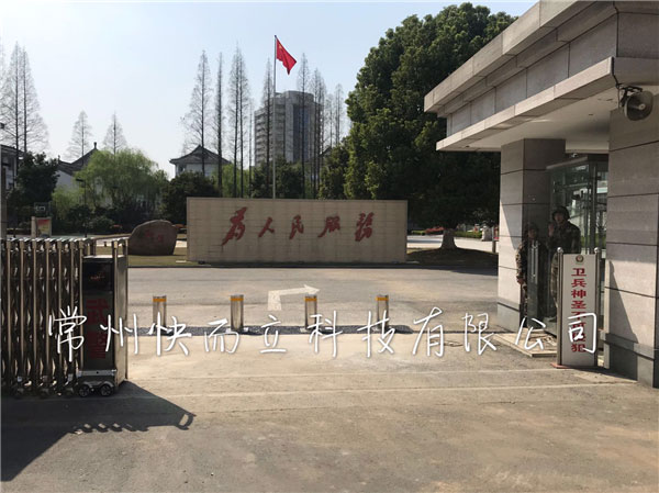 常州武警支隊(duì) - 中出網(wǎng)-智能出入口與停車(chē)充電門(mén)戶
