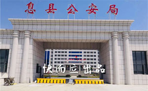 河南信陽(yáng)息縣公安局 - 中出網(wǎng)-智能出入口與停車充電門(mén)戶