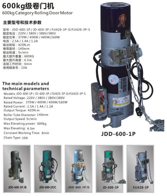 600KG級卷門機(jī)