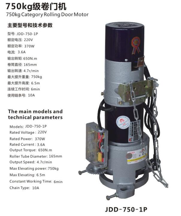 750KG級(jí)卷門機(jī)