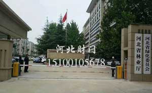河北省林業(yè)廳道閘案例