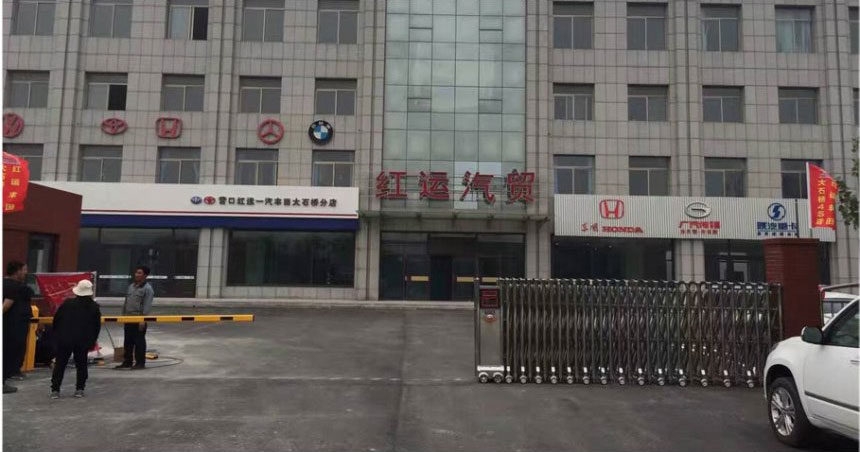 紅運(yùn)汽貿(mào) - 中出網(wǎng)-智能出入口與停車充電門戶