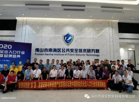 2020中國智能安全出入口行業(yè)發(fā)展峰會