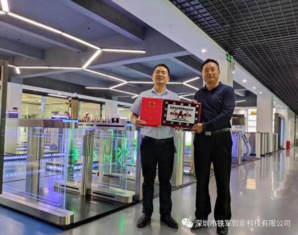 鐵軍智能榮獲“深圳市安全防范行業(yè)協(xié)會副會長單位”證書