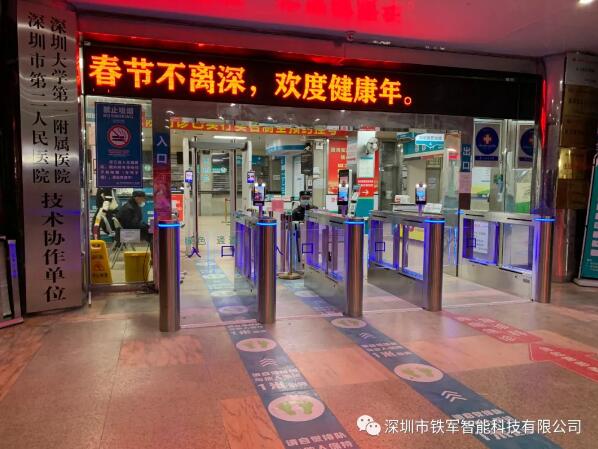 深圳市龍崗區(qū)第二人民醫(yī)院應(yīng)用鐵軍智能測(cè)溫人臉識(shí)別健康碼擺閘