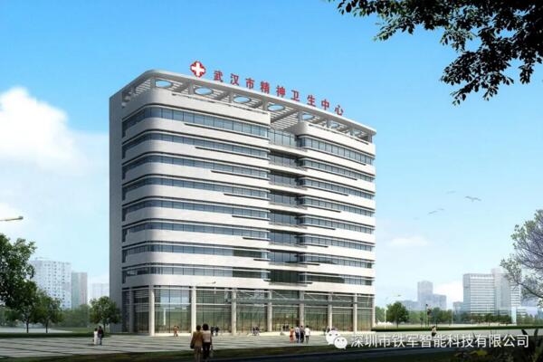 武漢市精神衛(wèi)生中心