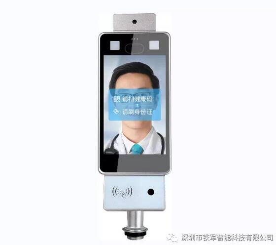 人臉識(shí)別+體溫檢測(cè)