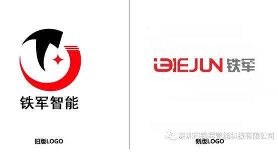 鐵軍智能VI正式換新，品牌戰(zhàn)略升級全面啟動