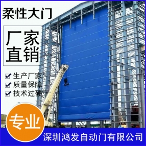 機(jī)庫(kù)柔性門(mén)