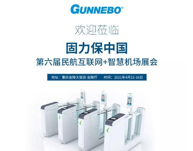 邀請函 l 第六屆全國民航“互聯(lián)網(wǎng)+”智慧機(jī)場建設(shè)發(fā)展高峰會