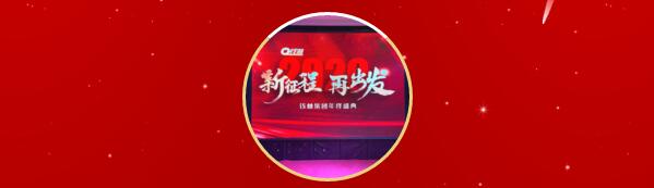 2019年錢林集團年終盛典