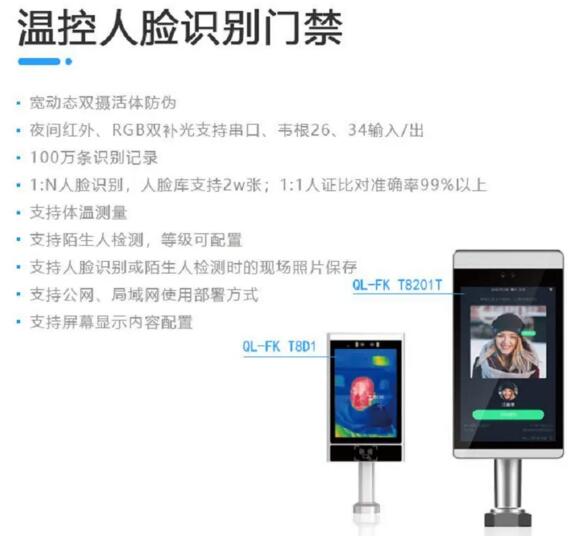 溫控人臉識(shí)別門(mén)禁