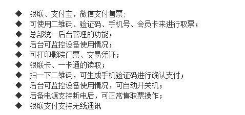 自助售取票機的功能