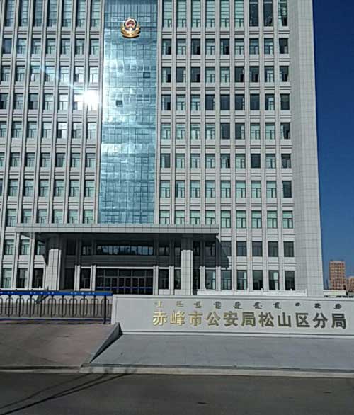 錢(qián)林訪客一體機(jī)亮相赤峰市公安局松山區(qū)分局 - 中出網(wǎng)-智能出入口與停車充電門(mén)戶