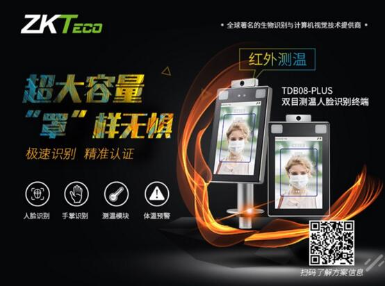 中控智慧TDB08-PLUS雙目測溫人臉識別終端