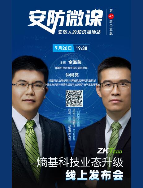 熵基科技業(yè)態(tài)升級線上發(fā)布會