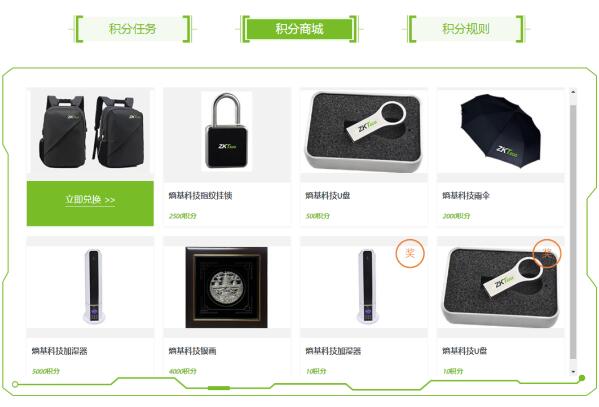 積分商城