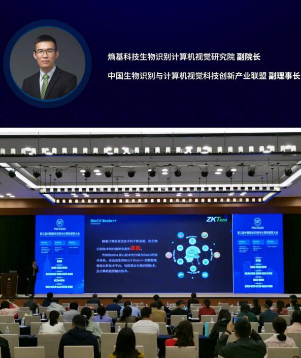 熵基科技生物識別計算機視覺研究院副院長、中國生物識別與計算機視覺科技創(chuàng)新產(chǎn)業(yè)聯(lián)盟副理事長仲崇亮先生演講現(xiàn)場