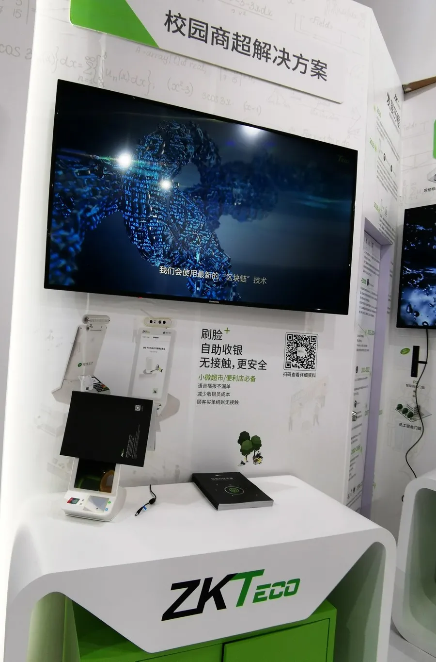 校園商超解決方案