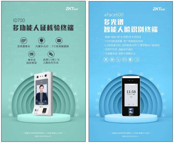 多功能人證核驗(yàn)終端和多光譜智能人臉識別終端