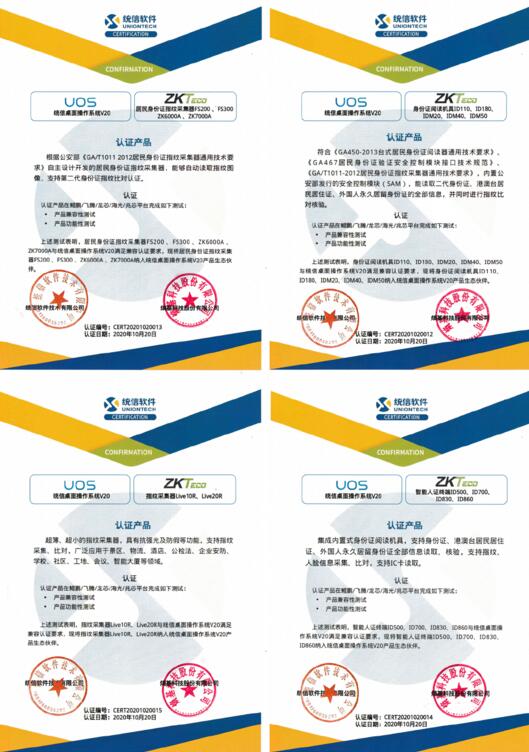 熵基科技與統(tǒng)信軟件完成產(chǎn)品兼容性互認(rèn)證